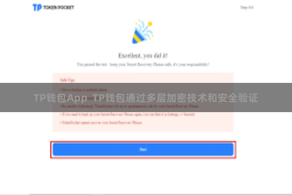 TP钱包App TP钱包通过多层加密技术和安全验证
